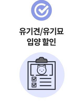 유기묘할인 유기견할인 