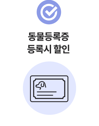 동물등록증 할인 